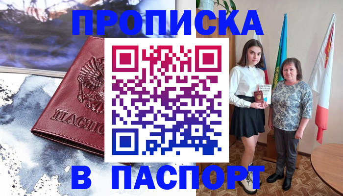 прописка для школы в Кургане