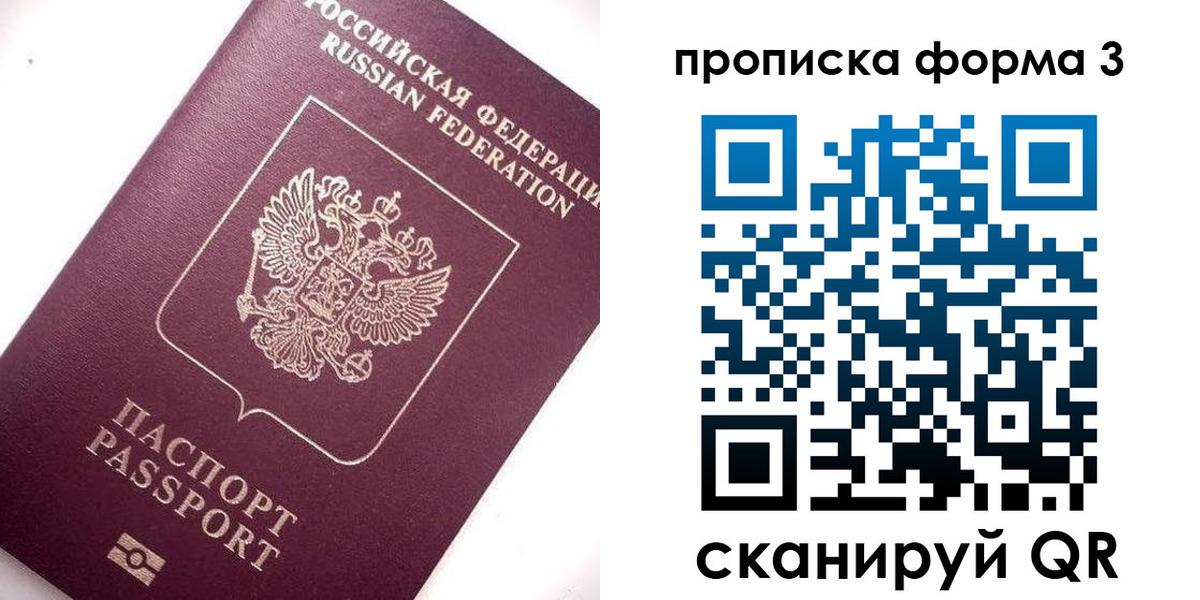 прописка регистрация в Кургане
