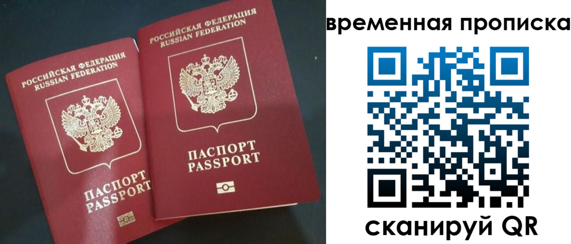 временная регистрация в Кургане