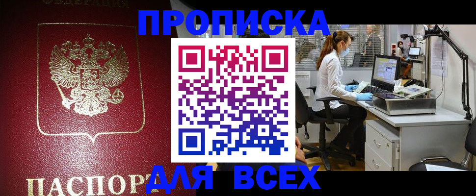 временная регистрация надежно в Кургане