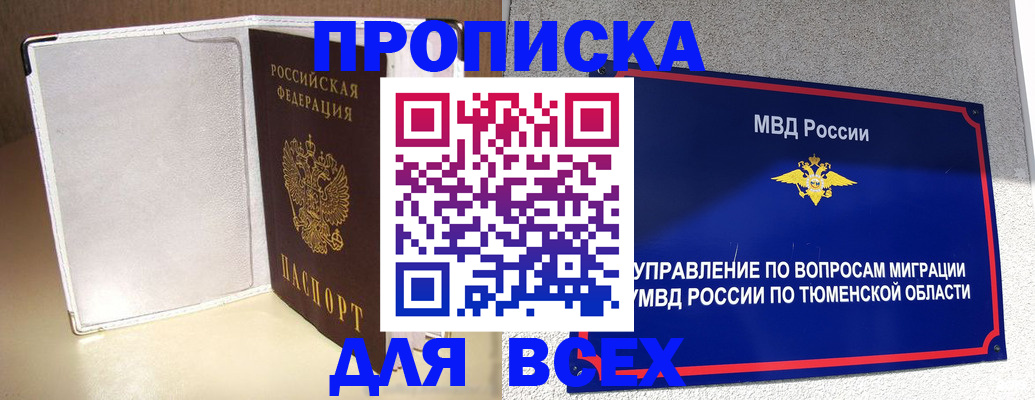 прописка гарантия в Кургане