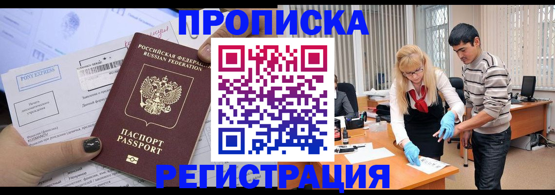 прописка ребенка в Кургане