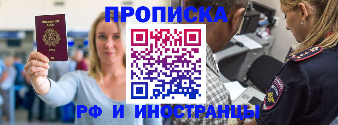 где прописаться в Кургане
