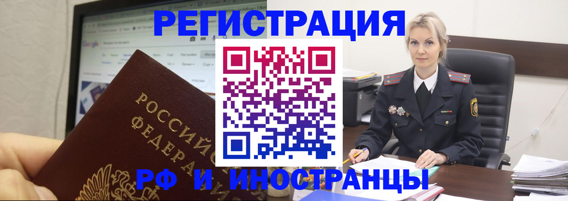 временная регистрация надежно в Кургане