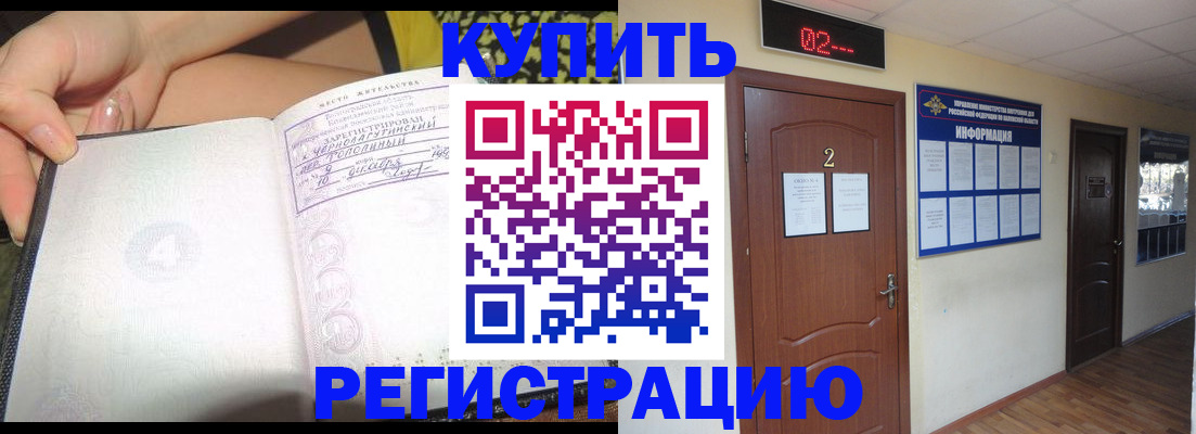временная регистрация 2025 в Кургане