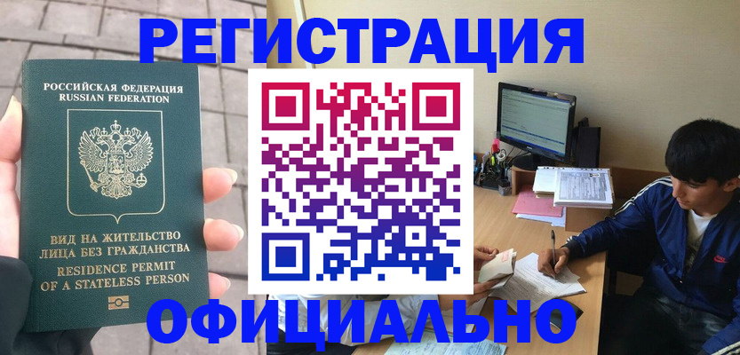 регистрация в Кургане