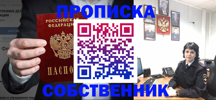 временная регистрация в Кургане