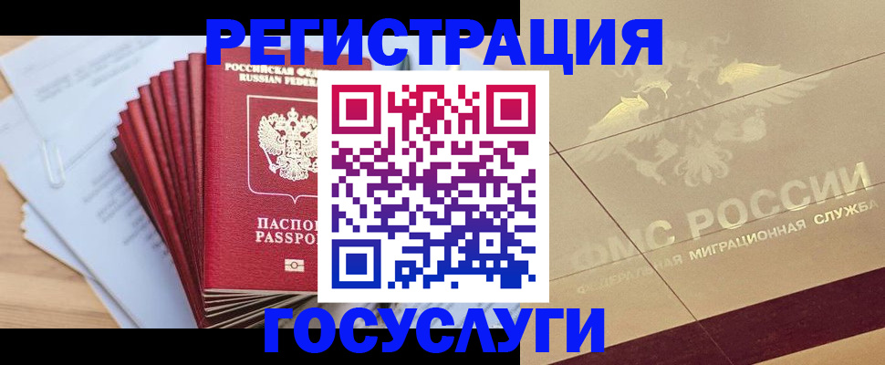 временная регистрация гарантия в Кургане