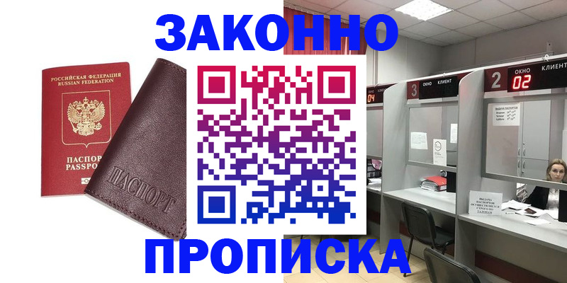 временная регистрация для школы в Кургане