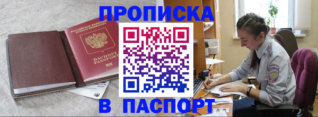 где прописаться в Кургане