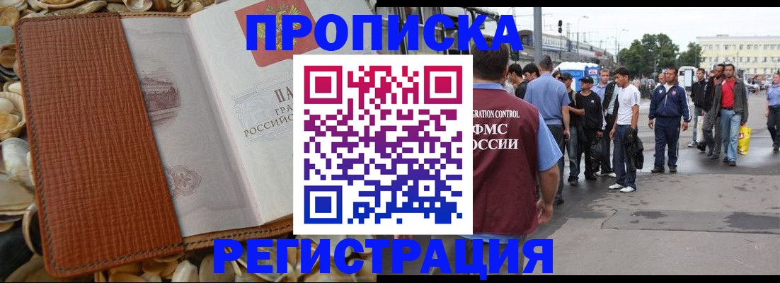 временная регистрация поиск в Кургане